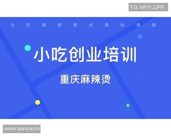 小吃加盟创业指南:如何选择适合的品牌与市场定位实现成功开店